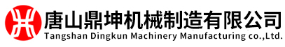 山東海拓機(jī)械集團(tuán)有限公司