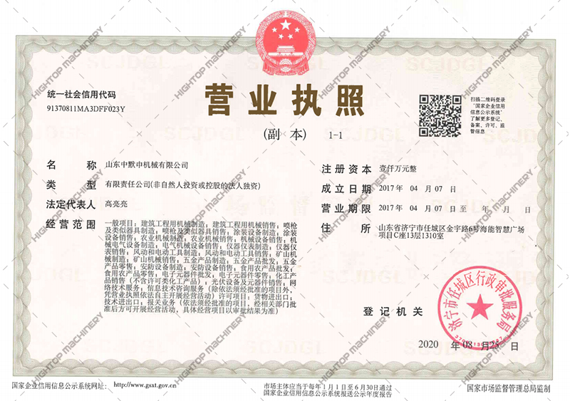 海拓集團(tuán)山東中默申機(jī)械有限公司營(yíng)業(yè)執(zhí)照變更通知