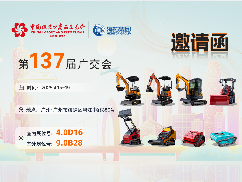 第137屆廣交會(huì)  海拓集團(tuán)揚(yáng)帆國(guó)際市場(chǎng)新篇章