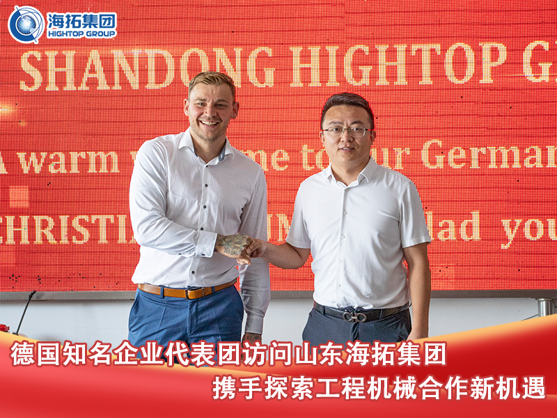 德國(guó)知名企業(yè)代表團(tuán)訪問山東海拓集團(tuán)，雙方就工程機(jī)械采購(gòu)及合作事宜展開深入交流