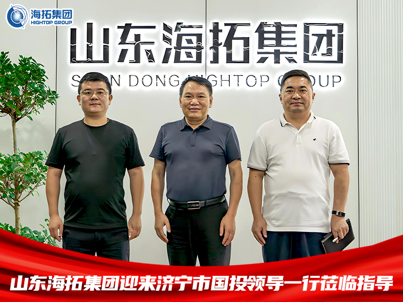 山東海拓集團(tuán)迎來(lái)濟(jì)寧市國(guó)投領(lǐng)導(dǎo)一行蒞臨指導(dǎo)