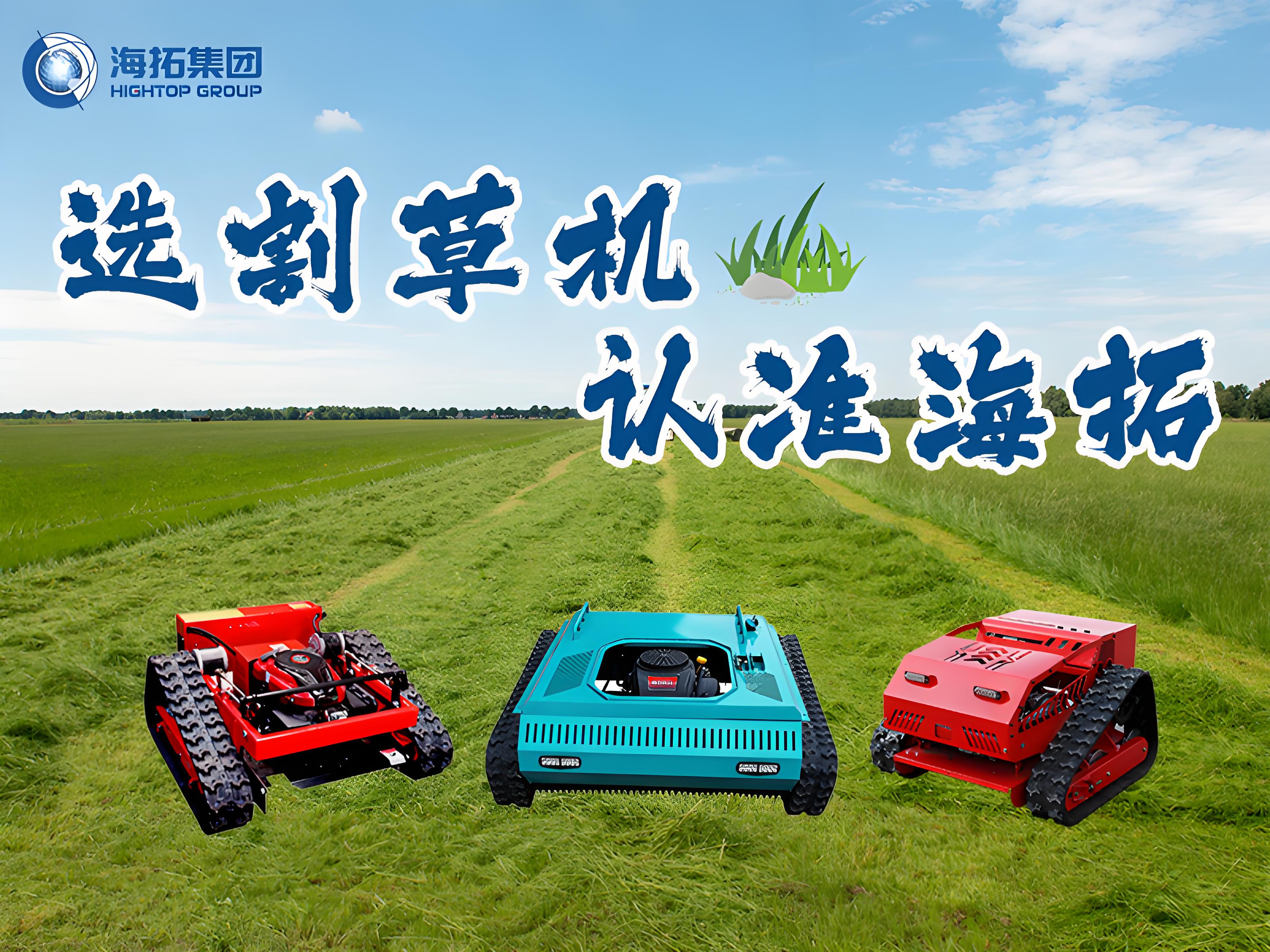 選割草機(jī)，認(rèn)準(zhǔn)海拓——從工廠實(shí)力到產(chǎn)品選擇，打造專業(yè)級割草解決方案