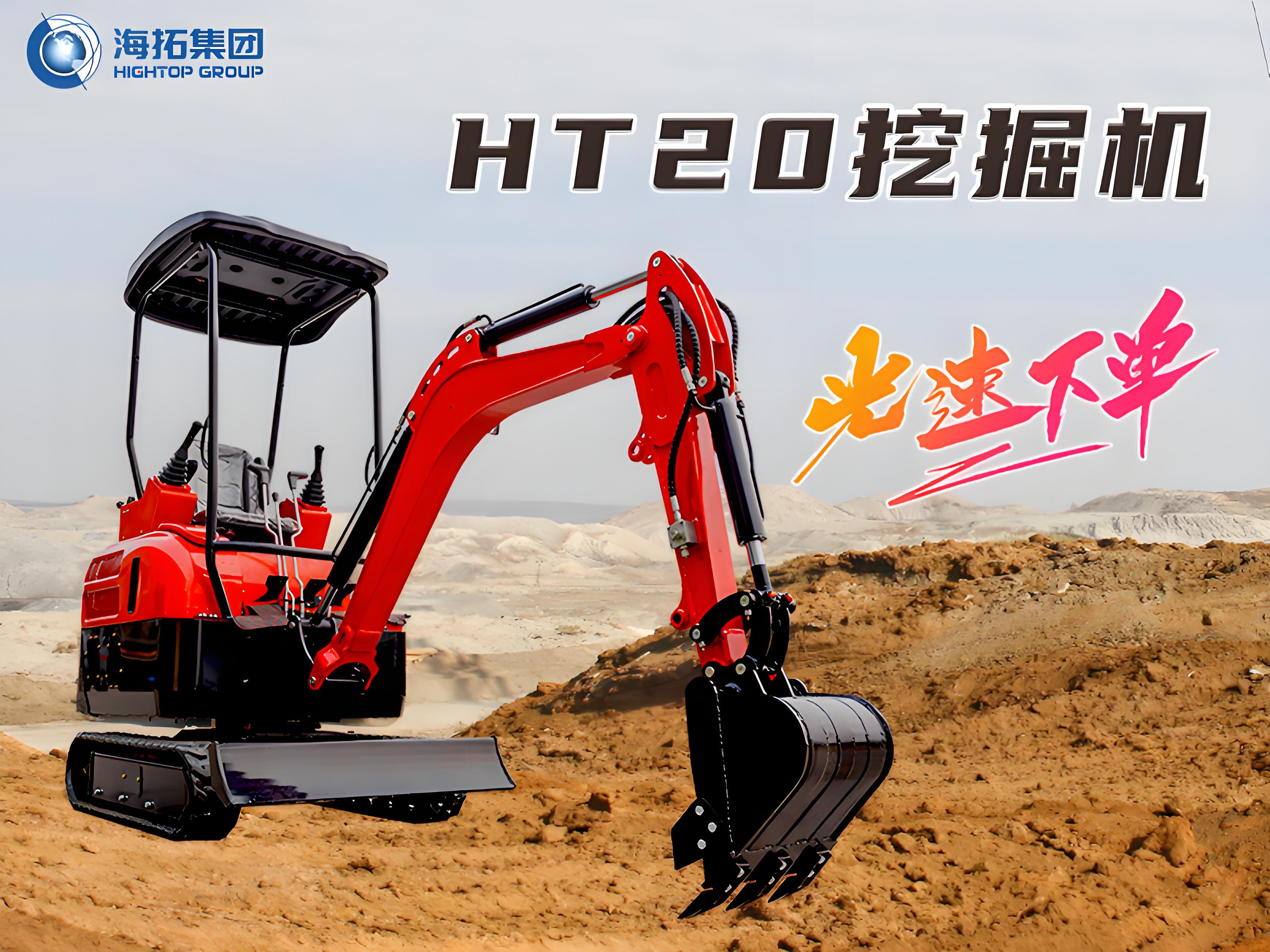 海拓HT20小型挖掘機(jī)：配置多樣，適應(yīng)多種作業(yè)需求