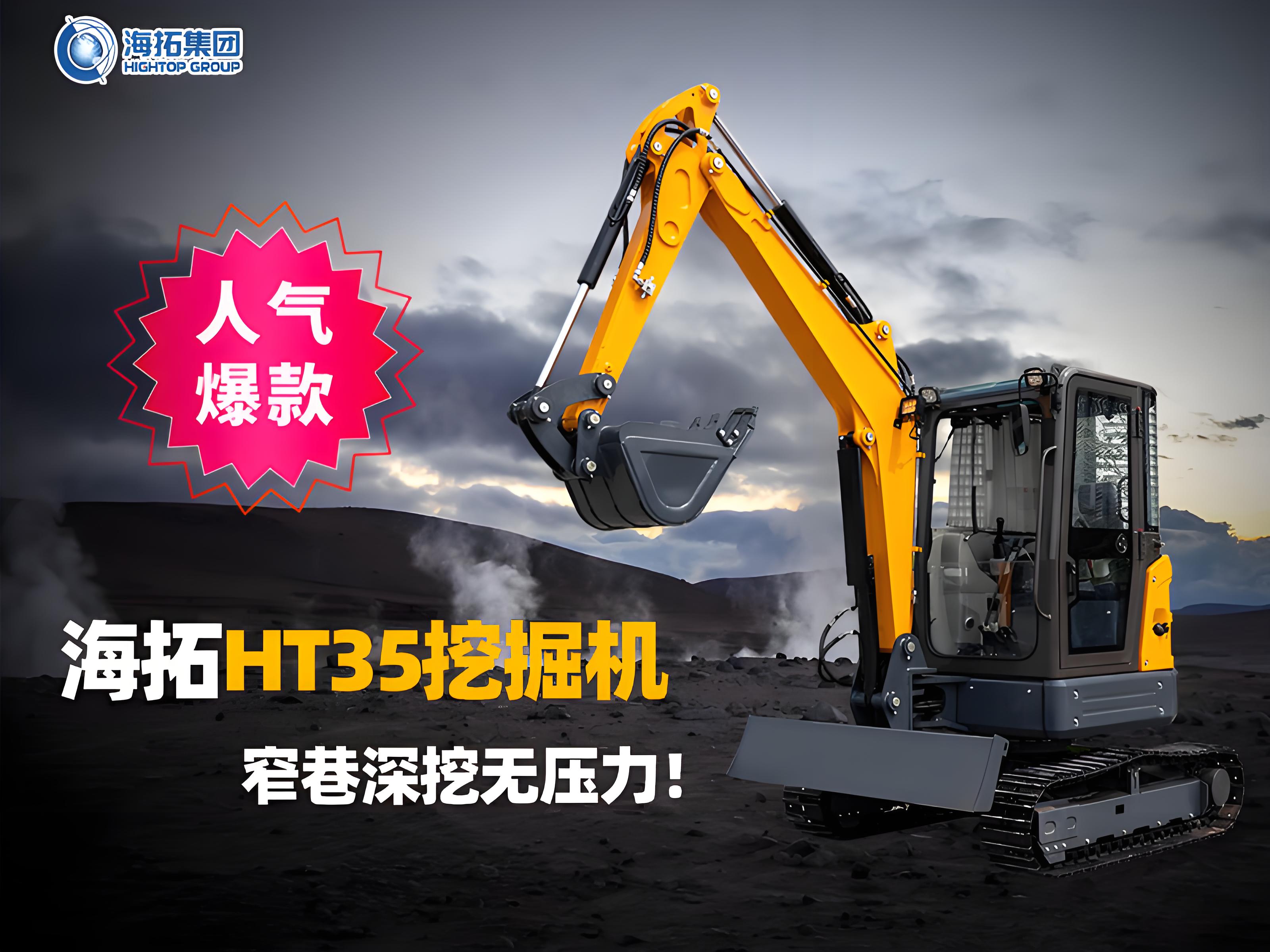海拓HT35挖掘機(jī)：3.5噸無(wú)尾小挖機(jī)，窄巷深挖無(wú)壓力！