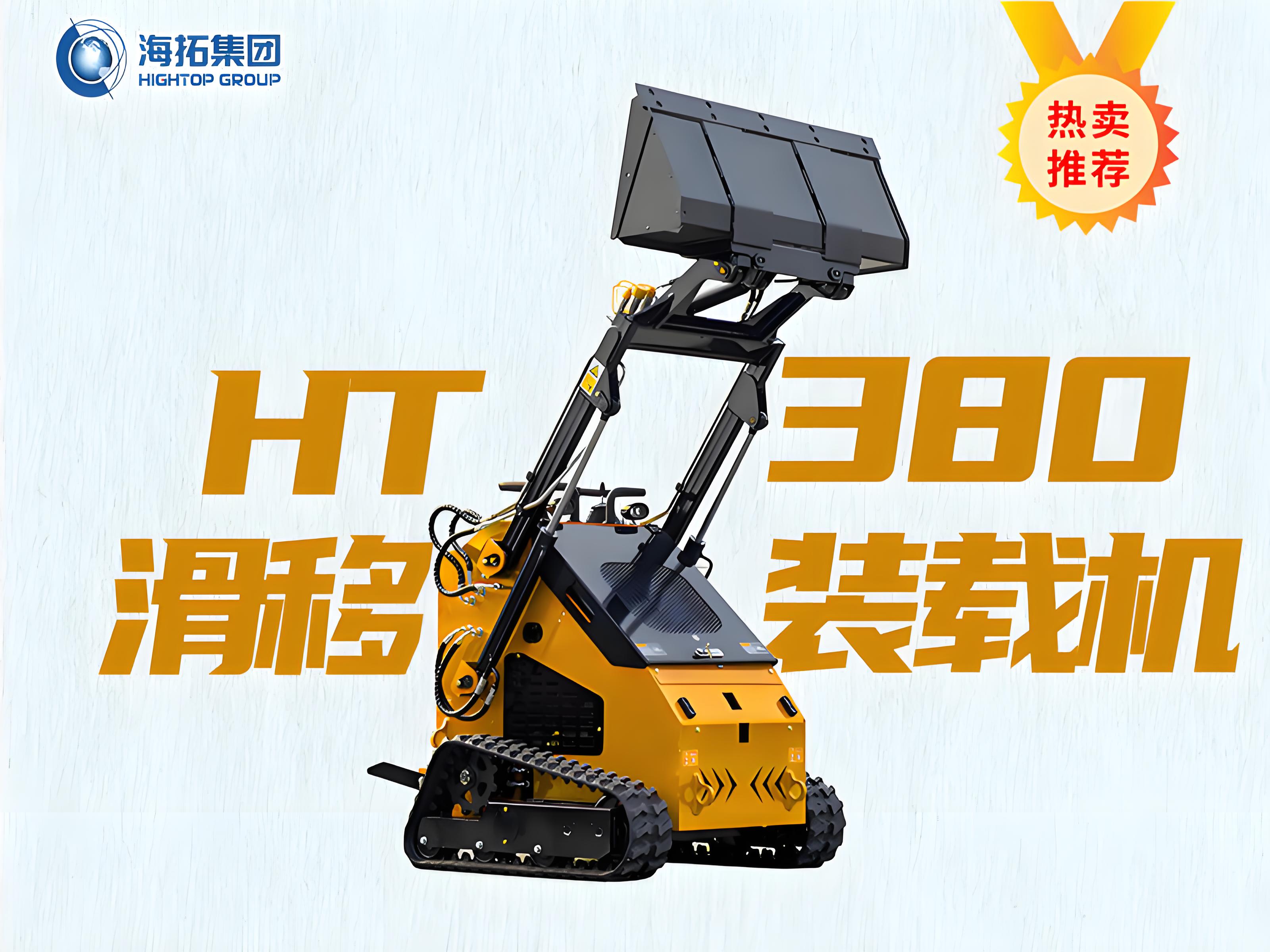 海拓HT380T滑移裝載機：久經(jīng)考驗的“多面手”，工程施工的明智之選！